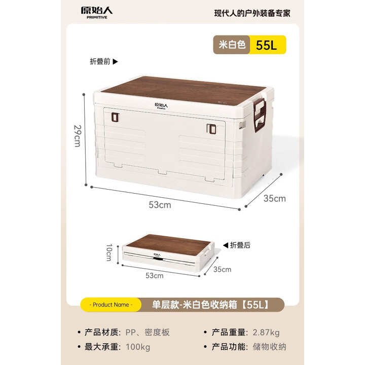 原始人户外露营折叠箱收纳储物置物箱子整理野营用品便携式折叠桌 可侧开米白55L【赠木质桌板】