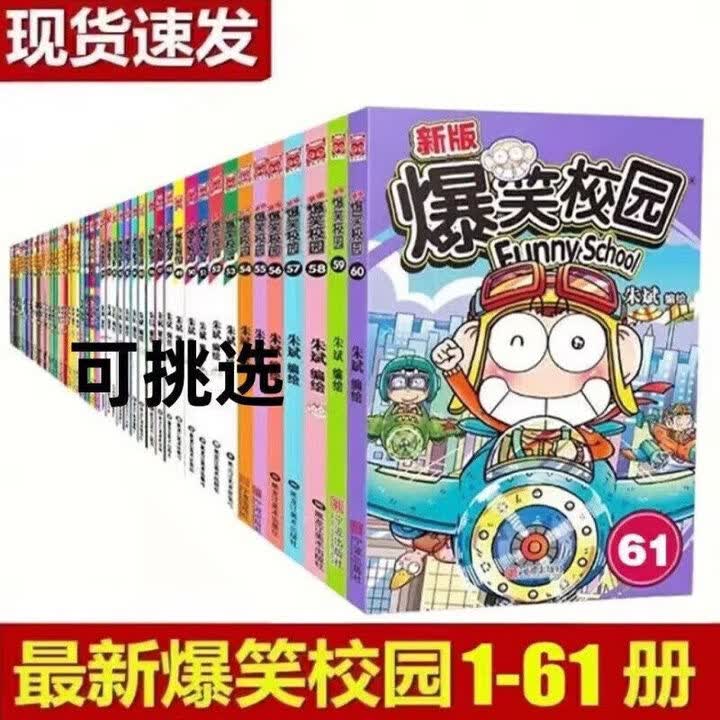 《京品闪发京品图书爆笑校园漫画书全新爆笑校园全集全套1-61期呆头搞笑 爆笑校园11-20册》【摘要 书评 试读】- 京东图书