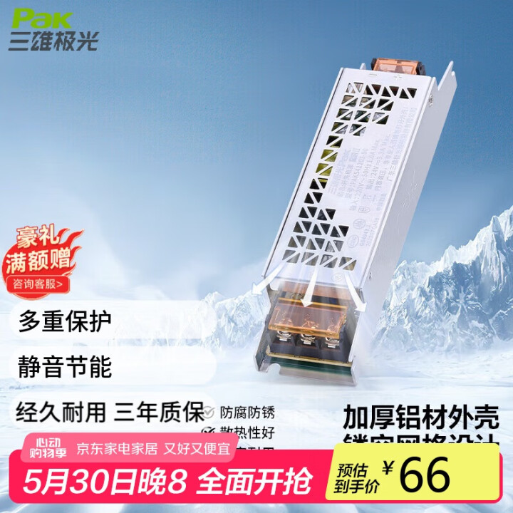 三雄极光低压灯带配件磁吸轨道无主灯变压器恒压开关电源80W ...
