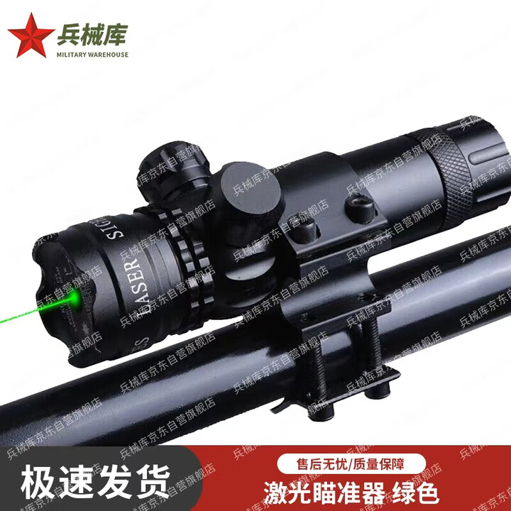 兵械库95激光瞄准器训练瞄准检查镜上下左右可调含万能管夹 绿色 京仓