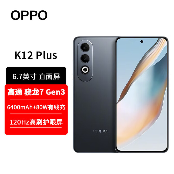 OPPOK12 K12S  5G手机 plus 100W闪充 5500mAh超长续航 第三代骁龙7旗舰芯 直屏新款 5G AI手机 玄武黑【K12 Plus】 8GB+256GB