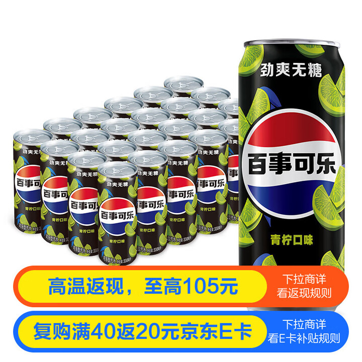 百事可乐 无糖 Pepsi 碳酸饮料 青柠味 汽水 细长 3...