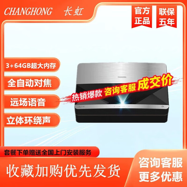 长虹DC87 Pro激光电视5000流明4K超短焦100 120 150英寸投影仪 DC87 PRO+120寸菲涅尔抗光硬屏