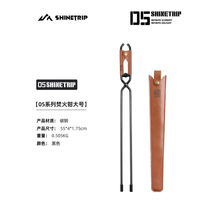 山趣（ShineTrip）焚火钳户外露营烧烤加长加厚碳夹子工具用品防烫柴火木炭夹子 ST-05系列焚火钳套装-大号