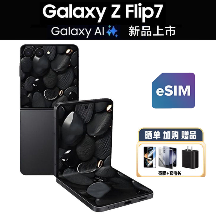 三星（SAMSUNG）白条免息】2025年新款 Z Flip7 4.1英寸外屏 AI折叠屏手机  秘影黑 海外版【单卡+Esim】 12G+256G