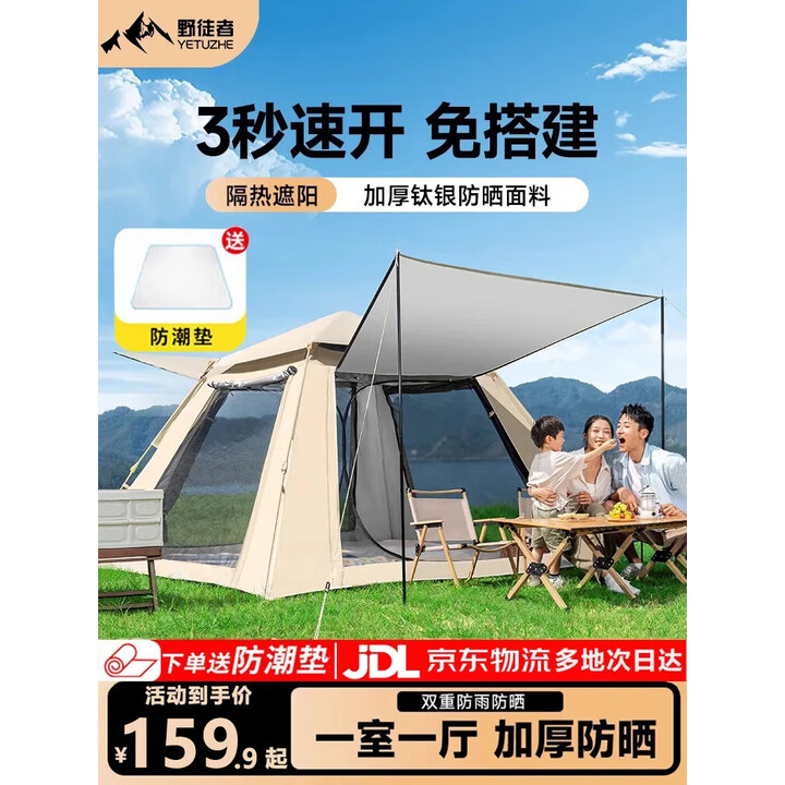 野徒者帐篷户外露营防雨过夜全自动速开便捷天幕二合一防晒沙滩野营装备 3-5人款【帐篷+防潮垫】 门厅款+免搭建速开