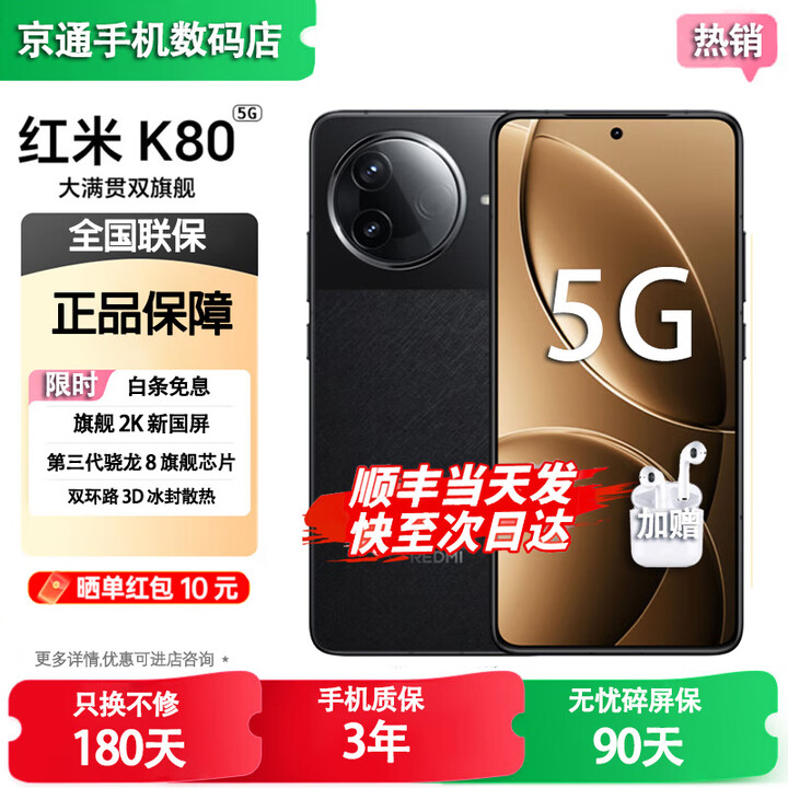 小米红米K80Pro/K80【24期免息】5G新品 骁龙8至尊版 IP68防尘防水6000mAh大电池120W快充  游戏手机 玄夜黑12GB+512GB【K80】 12期免息送3年保修+180天只换不修+碎屏险