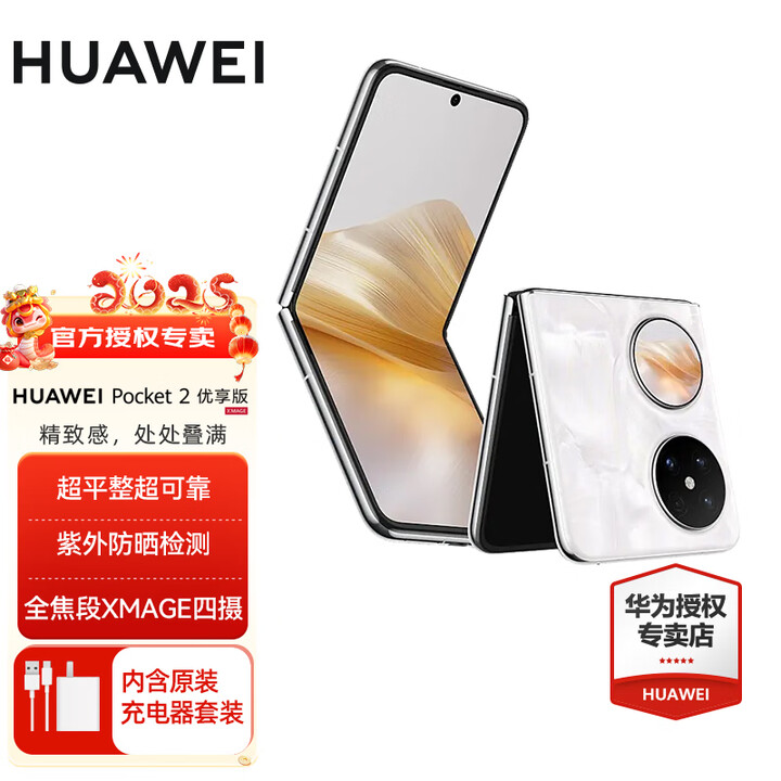 华为Pocket 2 优享版 超平整超可靠 全焦段XMAGE四摄 折叠屏鸿蒙手机 洛可可白 12GB+256GB 官方标配