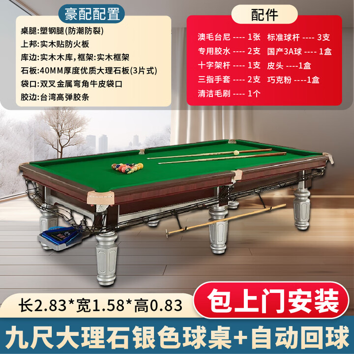 都格【送货包安装】台球桌标准型大理石成人家用中美式高档球房用黑八 9尺 银色豪配自动回球【图片 价格 品牌 报价】-京东