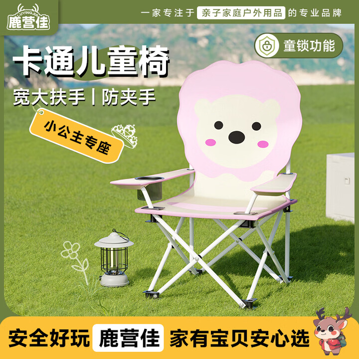 鹿营佳卡通儿童椅户外露营折叠椅家用小孩扶手椅子杯托收纳椅轻便孩子椅 小公主专座