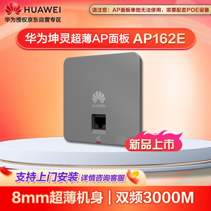 【华为eKitEngine AP162E】华为坤灵wifi6无线ap面板AP162E大溪地灰 双GE电口 11ax室内型 2+2千兆双频 5g ...