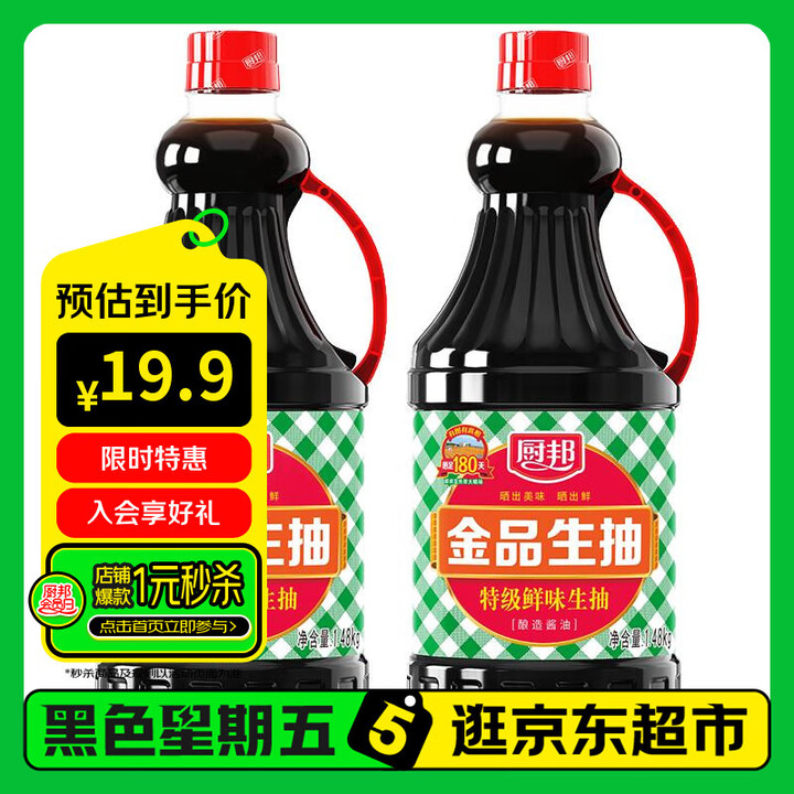 厨邦酱油 金品生抽 特级酿造 凉拌炒菜提鲜调味 1.48kg...