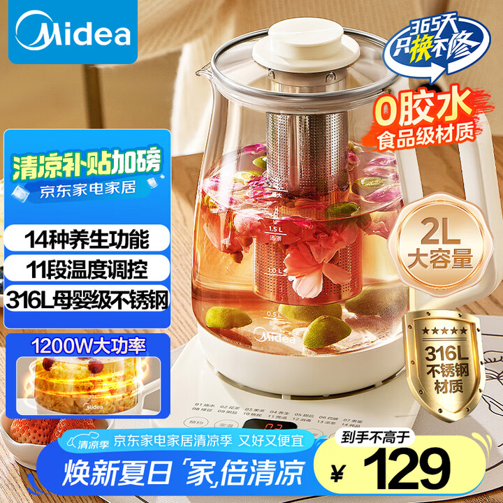 美的（Midea）养生壶 2L大容量全自动烧水壶 316L母...