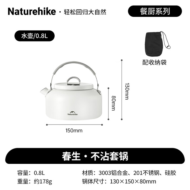 Naturehike挪客户外套锅卡式炉烧水壶便携露营厨具野炊套装不沾锅野餐锅具 水壶/0.8L