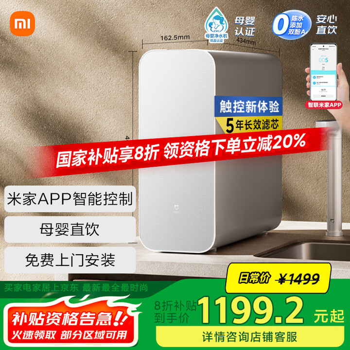 米家小米净水器 家用净水机1000G Plus 无陈水 5年...