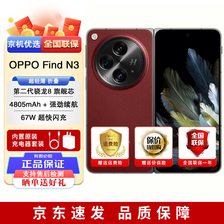 OPPO Find N3/FindN3典藏版 全新 未拆封 未激活 5G 超轻薄折叠屏手机 （OPPO FindN3）赤壁丹霞 典藏版 16GB+1TB