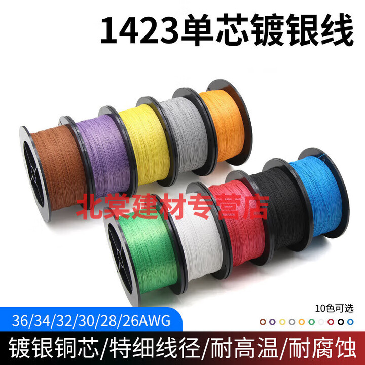 科博龙OK线1423铁氟龙单芯线PBC跳线耐高温航模镀银线超细导线焊接引线 红色 34AWG10米【图片 价格 品牌 报价】-京东