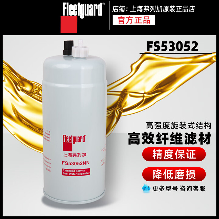 Ff5891 弗列加FS53052 FF5891 LF14003机油14019NN柴滤芯4389070 5465813 FS53052NN油水分离器【图片 ...