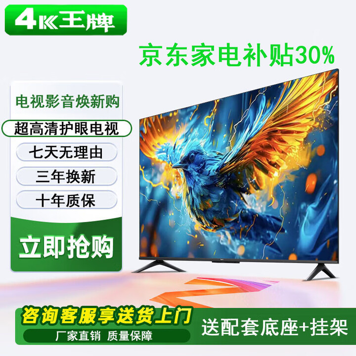 4K 王牌新款液晶超高清会议一体机电视大屏护眼家用智能语音窄边无线投屏客厅卧室酒店KTV显示器彩电批发 85LED高清护眼语音版(长宽138*78厘米)