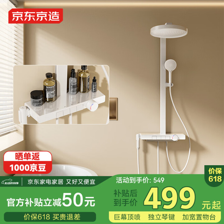 京东京造【国家补贴】白月光淋浴花洒套装奶油白大置物平台方管大...