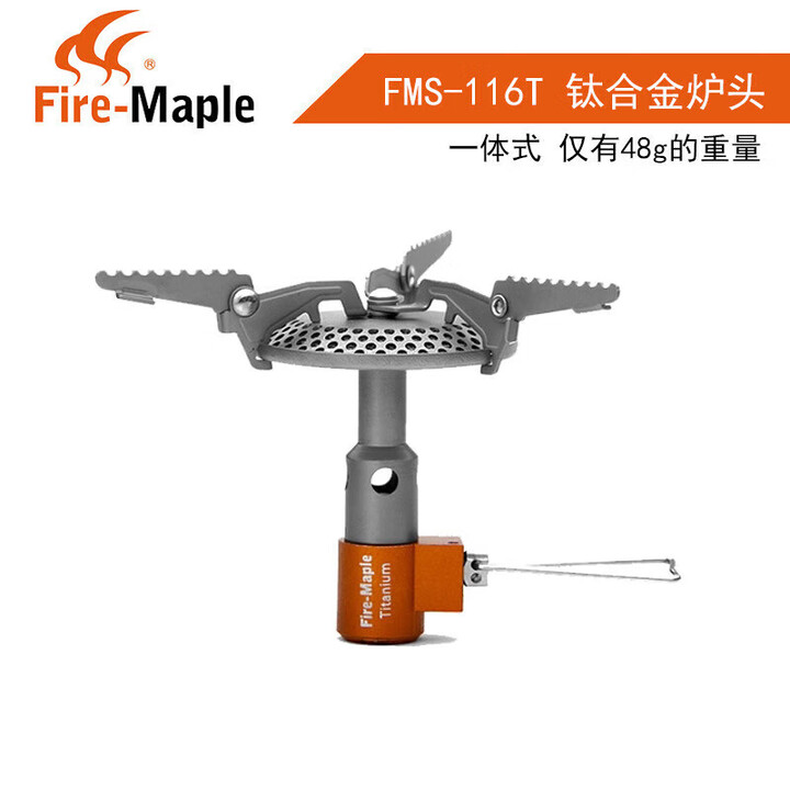 火枫化微型钛炉头户外野营超轻便携钛合金一体式气炉 FMS-116T钛气炉