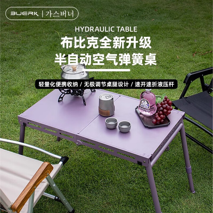 布比克观澜户外战术桌拓展多玩型液压折叠可升降轻便空气弹簧桌 霞光紫