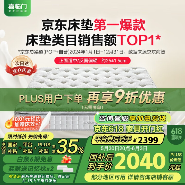 喜临门床垫 2cm高纯乳胶独袋弹簧床垫 舒脊黄麻床垫 白骑士...