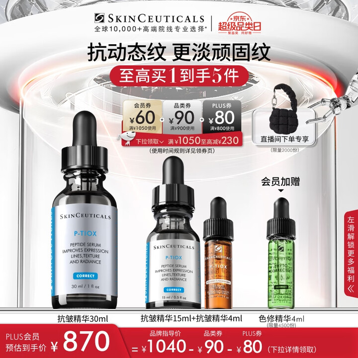 修丽可多肽抗皱精华30ml 护肤品淡纹紧致抗初老生日礼物送女...