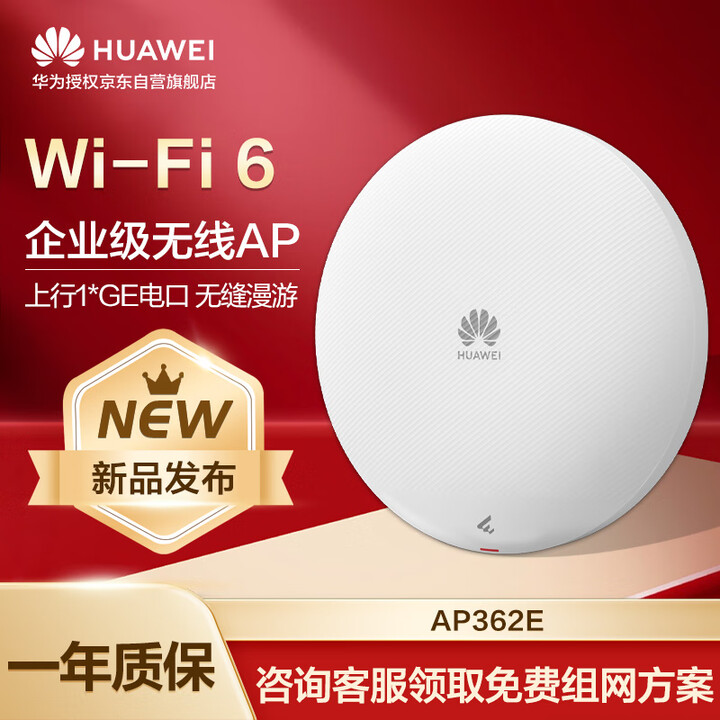 【华为（HUAWEI）eKitEngine AP362E】华为坤灵AP362E企业级吸顶AP面板 3000M无线WiFi6信号 5G双频路由器 ...