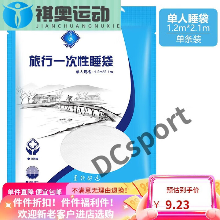 旅行一次性酒店用品美容院无纺布出差旅游 均码 单人睡袋(1.2*2.1米)