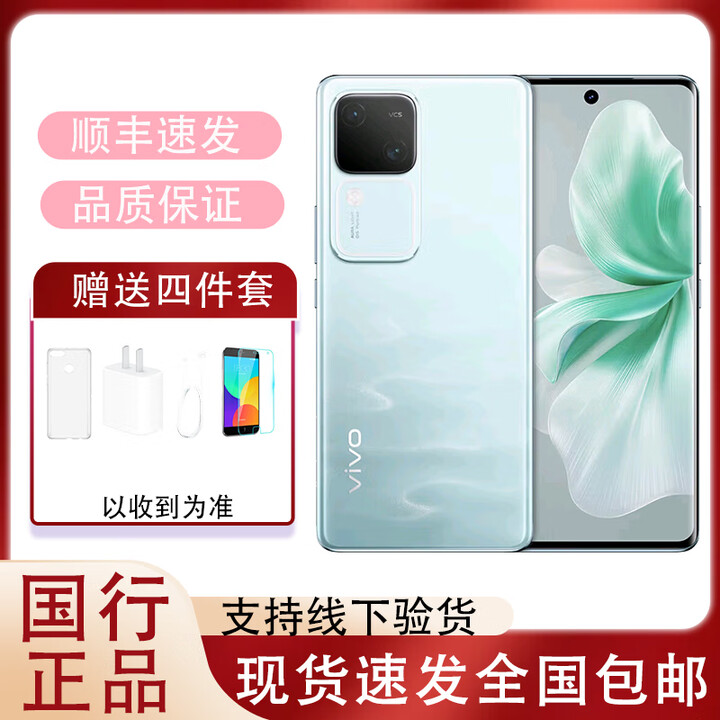 vivoS18 后置影棚级柔光环拍照 手机 全网通5G双卡双待  青澈 12+512G 单机+第三方品牌充电器+店保1年