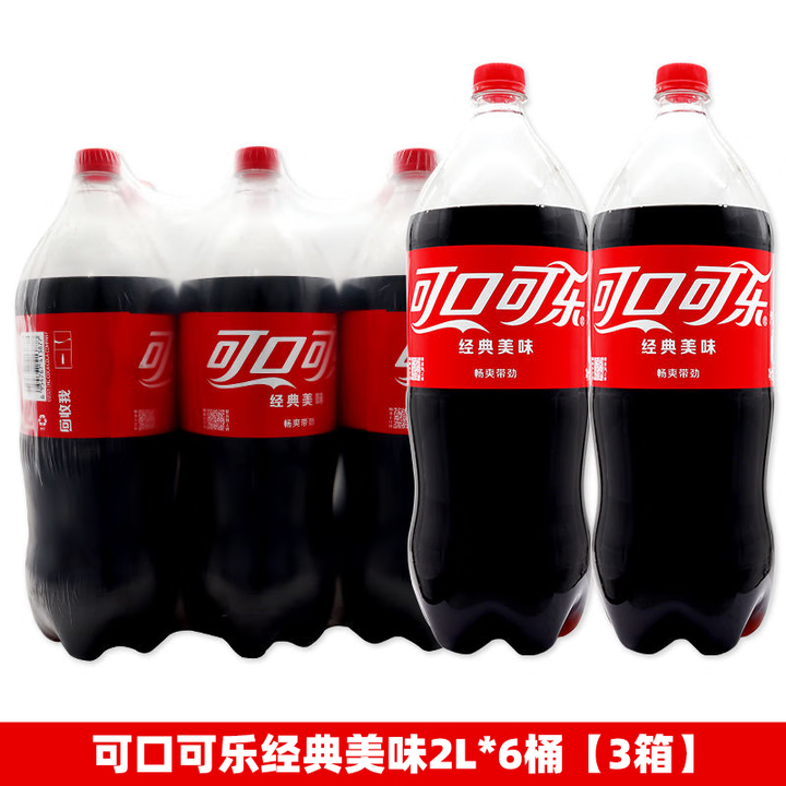 可口可乐可口可乐经典可乐汽水碳酸饮料原味大瓶2L*6瓶 团聚分享家庭装 可口可乐含糖2L*6瓶【3箱】【图片 价格 品牌 报价】-京东