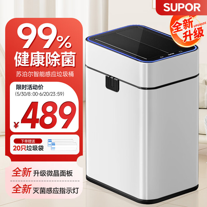苏泊尔（SUPOR）不锈钢智能感应垃圾桶20L白色升级微晶面...