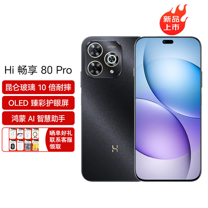 华为智选5G手机 hi 畅享80 Pro 华为鸿蒙生态 旗舰新机2025上市 昆仑玻璃10倍耐摔防水 OLED臻彩护眼屏 星空黑 12+256GB 官方标配【赠90天碎屏险+晒单好礼八选一】