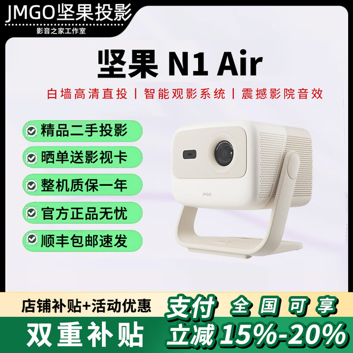 坚果二手投影仪家用4K高清三色激光办公3D家庭影院酒店民宿卧室投影机 坚果 N1 Air 三色激光光源