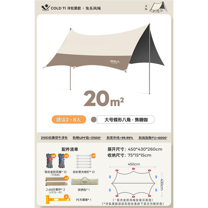 原始人 黑胶天幕帐篷户外露营网红野营遮阳棚野餐桌椅防晒八角蝶形 20㎡【焦糖咖-钛黑胶】家庭出行