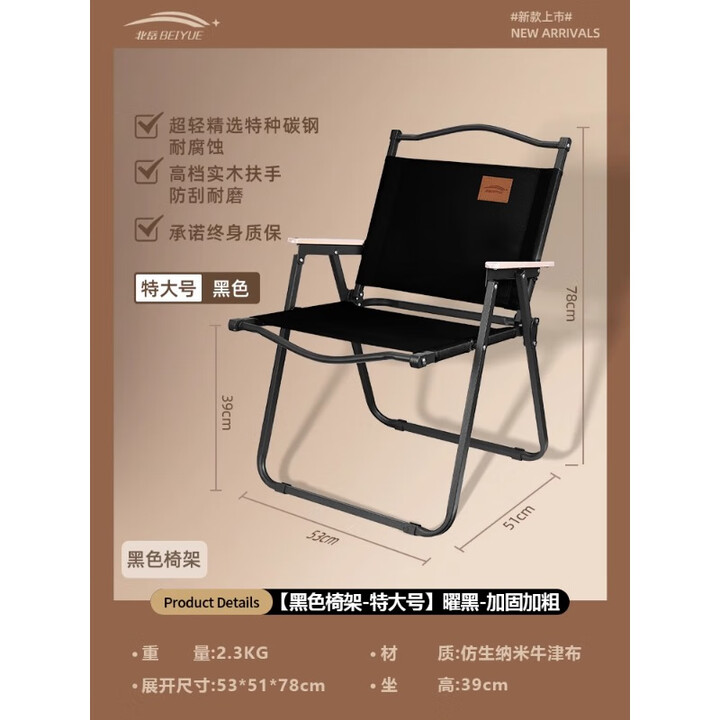 北岳户外折叠椅子便携野餐克米特椅轻钓鱼露营用品装备椅沙滩野外桌椅 【加厚榉木扶手-特大号】曜黑