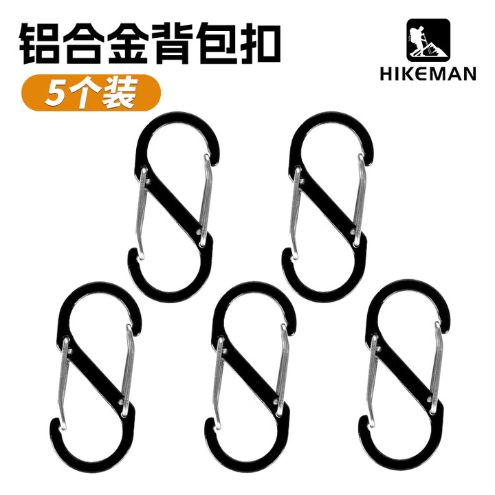 HIKEMAN户外登山扣挂钩多功能背包扣装备挂钩弹簧扣保险锁扣钥匙扣 五个装【8字扣】无logo 铝合金