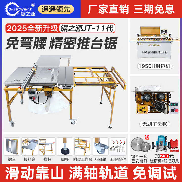 锯之源11代2025新款精密推台锯木工无尘子母锯多功能免弯腰折叠一体锯台 11代+无刷子母锯+1950H封边机【图片 价格 品牌 报价】-京东