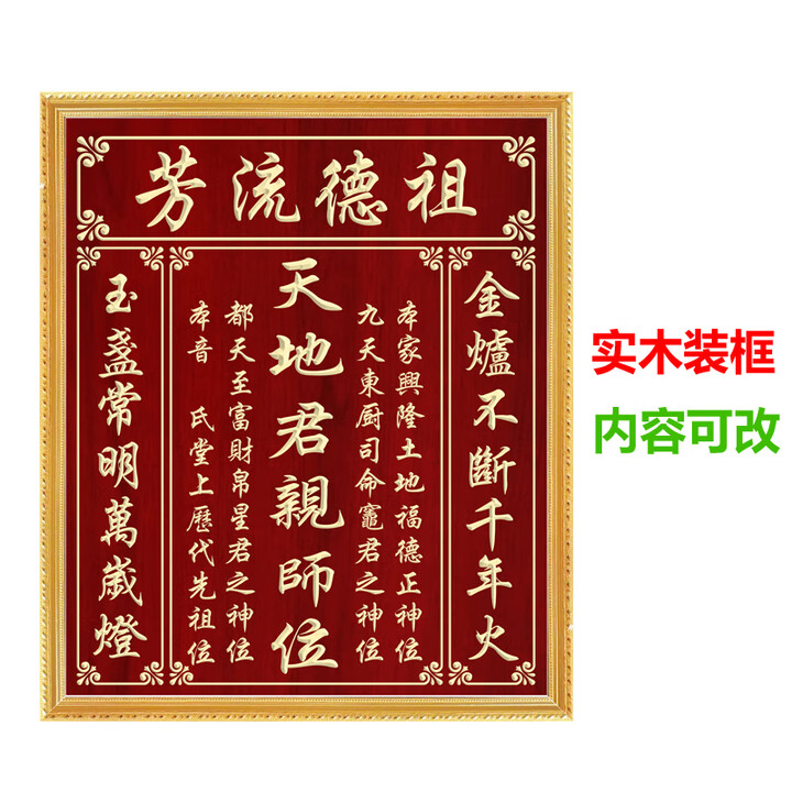 农村堂屋天地君亲师中堂家神牌神台实木神龛家用壁挂式香火桌供台 70*84cm【装金框款】【图片 价格 品牌 报价】-京东