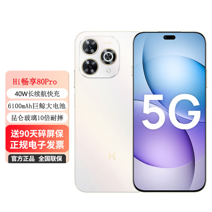 华为智选 5G手机 畅享80Pro 24期【白条还款免息】昆仑玻璃十倍耐摔 6100mAh+40W巨鲸续航 hi畅享系列 晨光白 12GB+256GB 臻彩护眼屏 官方标配：送90天碎屏保