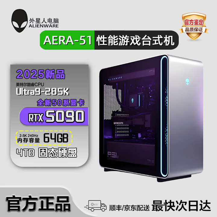 Alienware一体机新款Area-51台式机电脑5090显卡4G内存64G固态 Area-51【RTX5090】U9/64G/4T【图片 ...