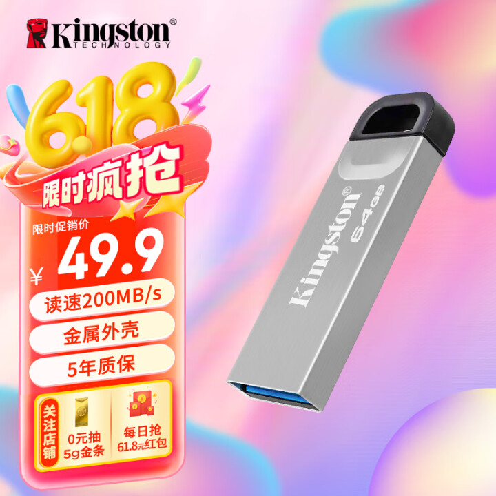 金士顿（Kingston）64GB USB 3.2 Gen ...