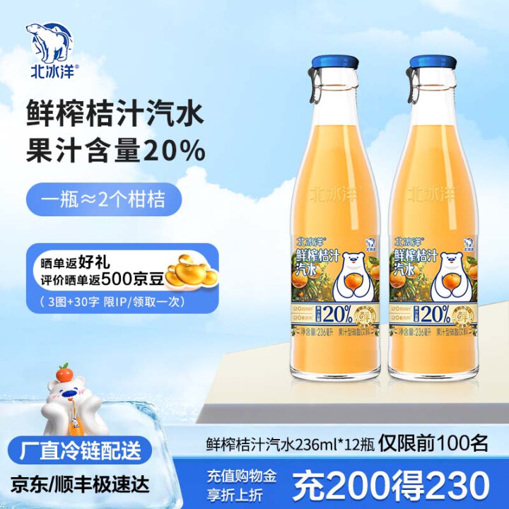 北冰洋老北京玻璃瓶果汁碳酸饮料 鲜榨20%含量果汁桔汁汽水 ...