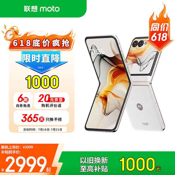 摩托罗拉【数量有限】联想moto Razr 50 超轻时尚 ...