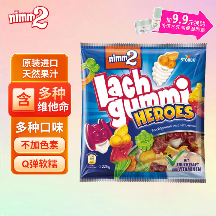 【二宝无】二宝(Nimm2)维生素缤纷果味软糖225g超级英雄德国原装进口男孩休闲零食礼物【行情 报价 价格 评测】-京东