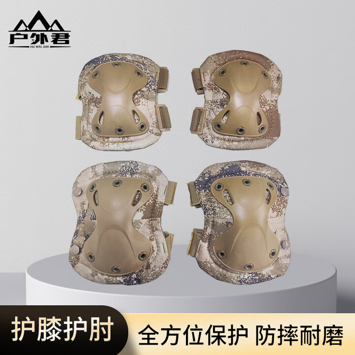 户外君护具战术护膝护肘四件套户外登山骑行运动装备 荒漠星空 京仓