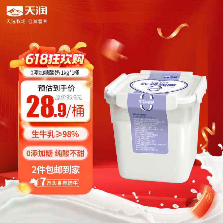 天润（TERUN） 新疆0添加糖0代糖无糖风味发酵乳低温酸奶...