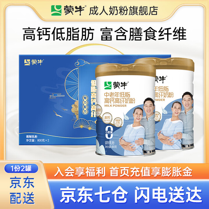 蒙牛（MENGNIU）中老年低脂高钙高纤奶粉800g/罐轻盈...