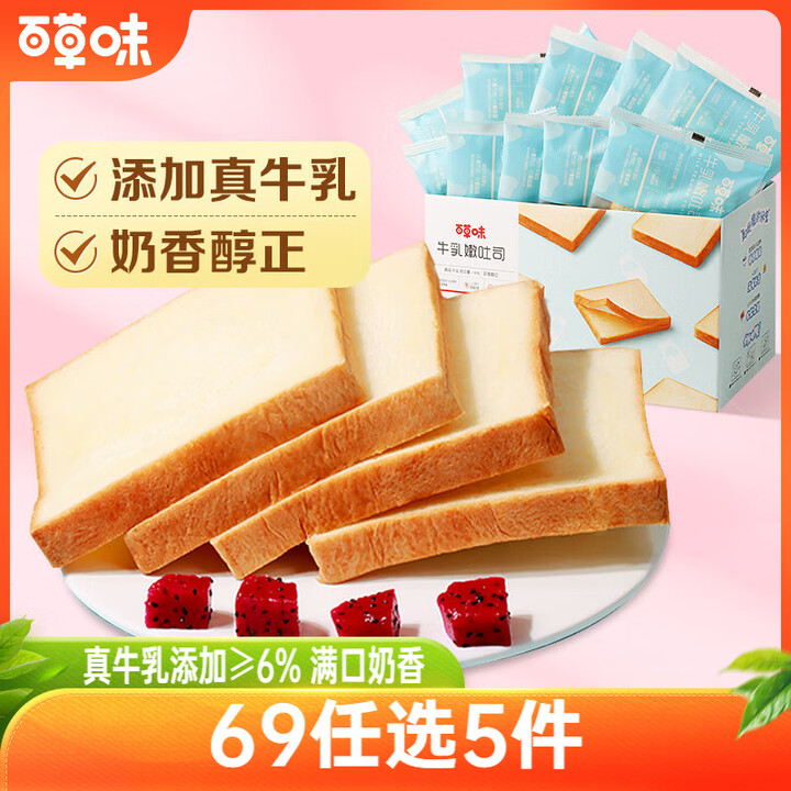 百草味 牛乳嫩吐司500g 牛奶吐司早餐面包代餐蛋糕糕点点心...